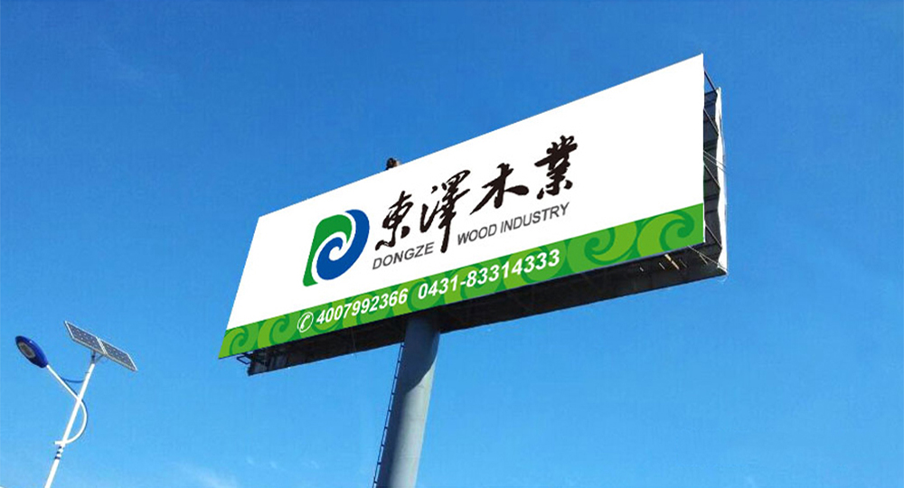 东泽木业户外告白设计