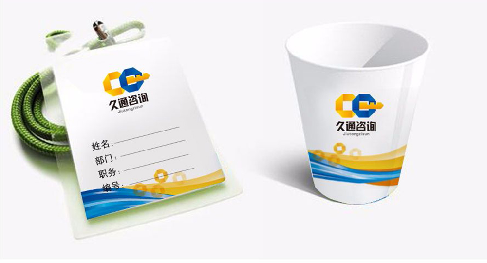 久通财政征询vi设计