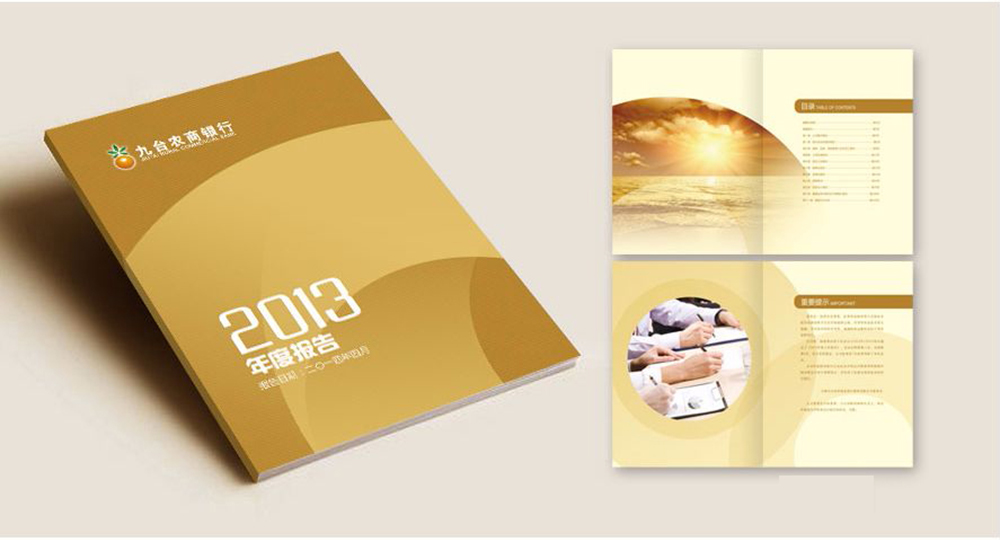 九台农商银行画册设计