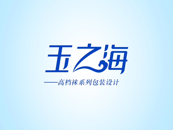 玉之海商贸