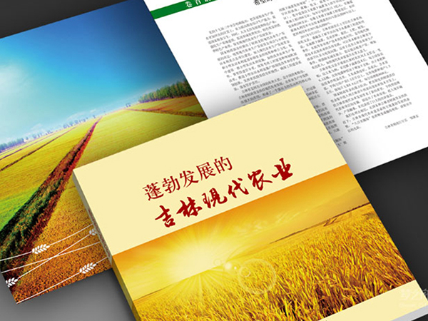 吉林省财政厅农业画册