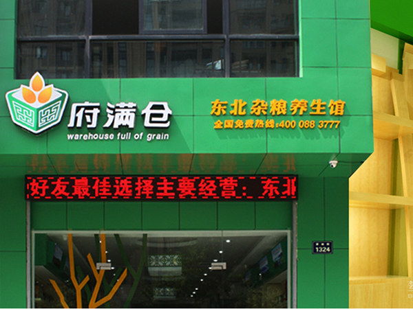 府满仓专营店