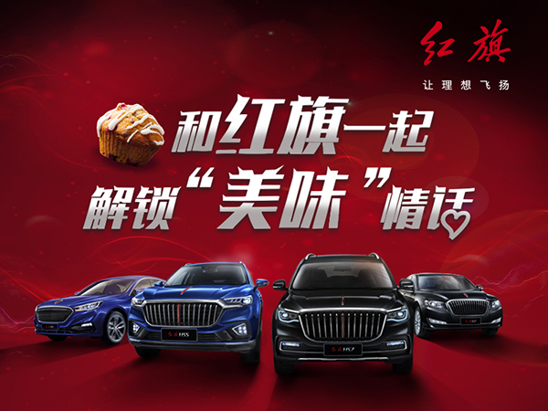 红旗汽车