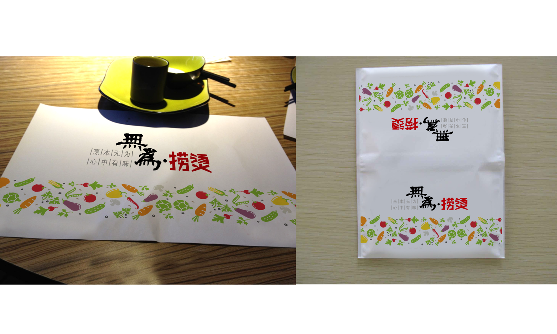 无为捞烫餐饮vi设计
