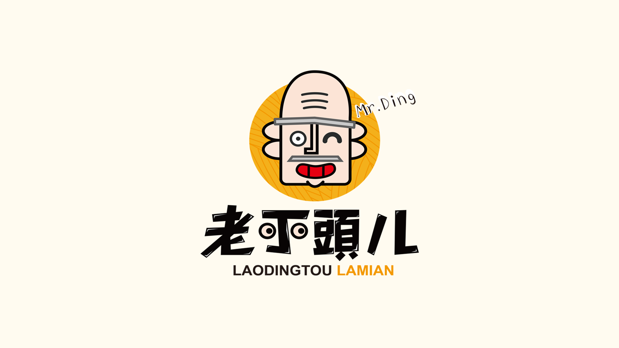 老丁头