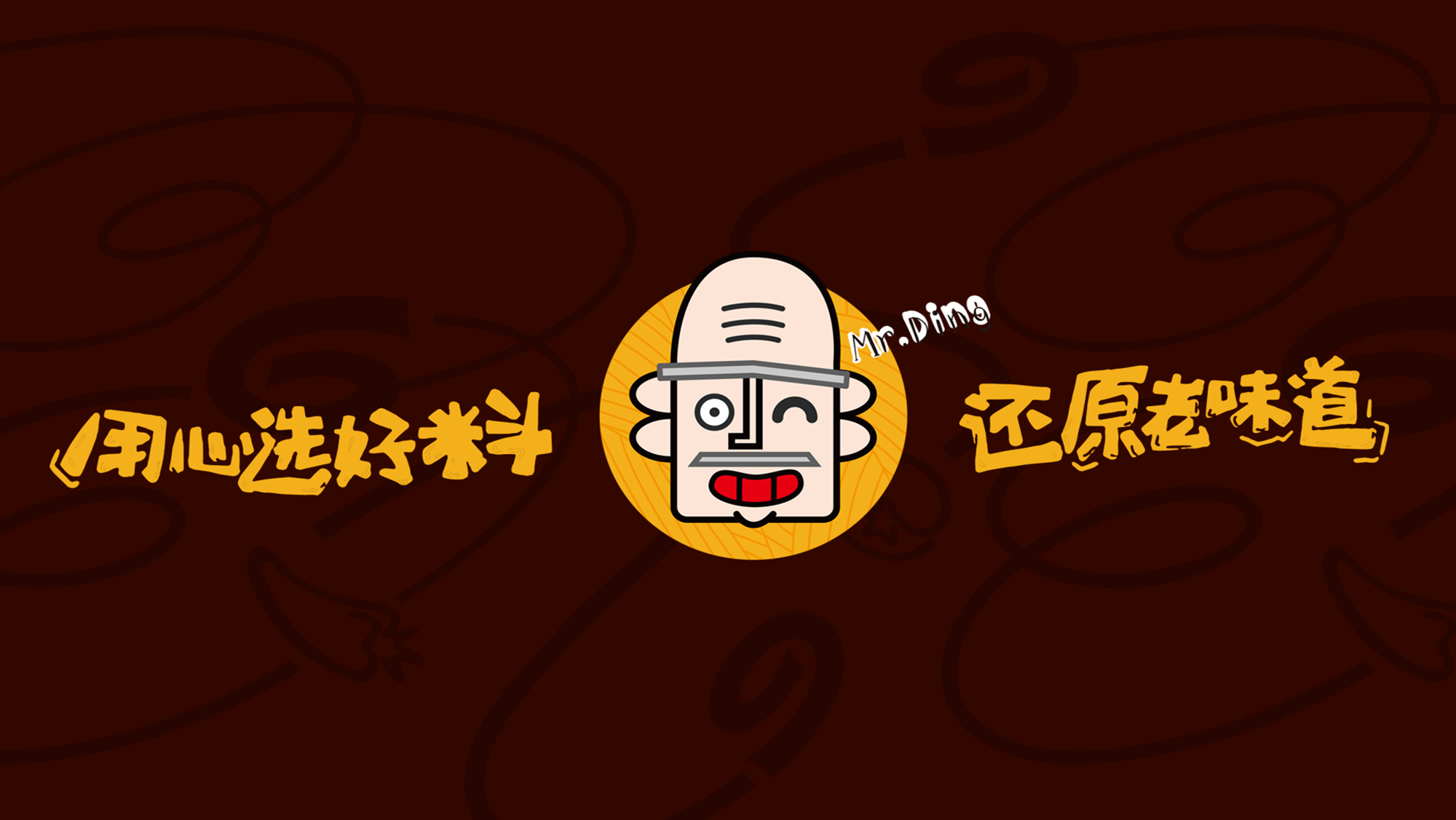 老丁头餐饮店面设计形象案例