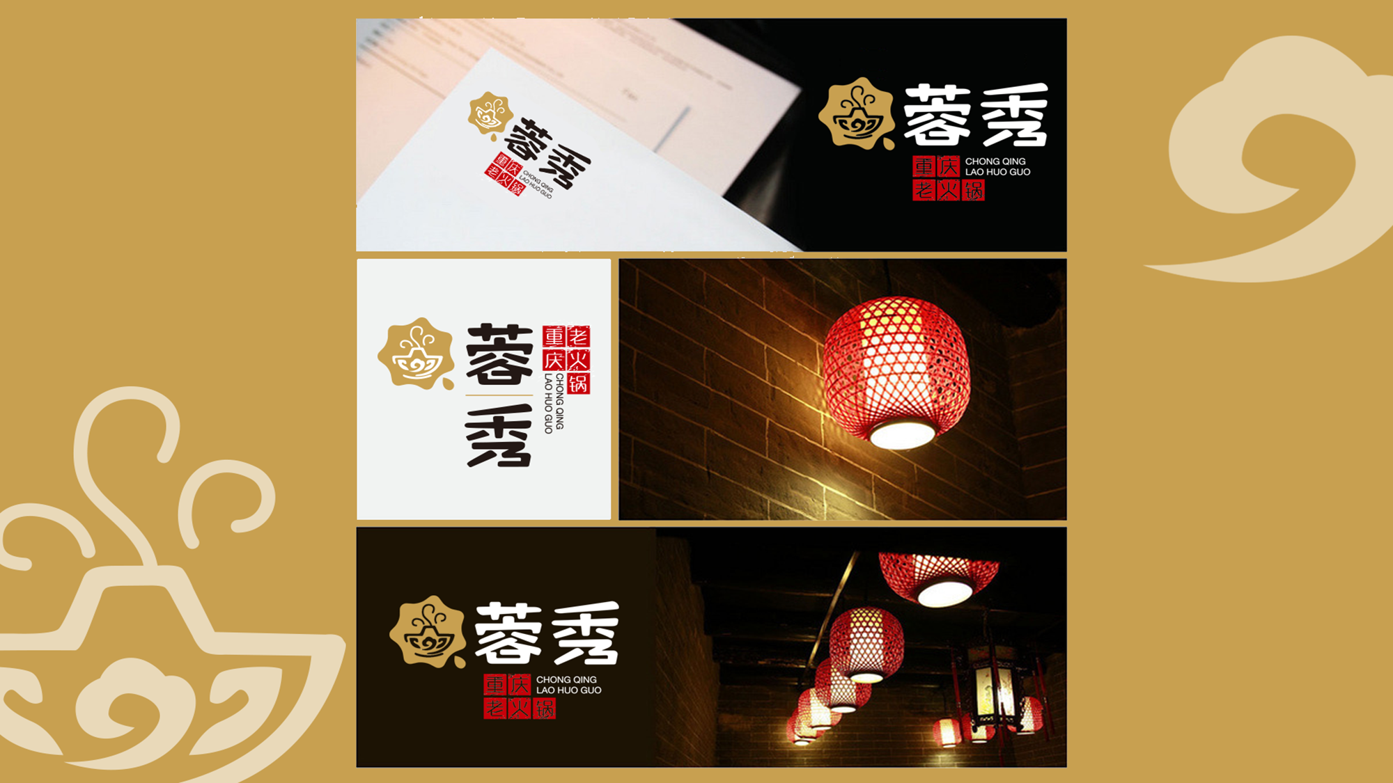蓉秀品牌火锅设计案例展示
