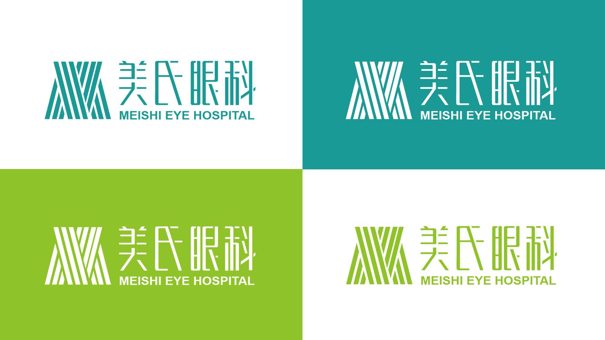美氏眼科VI全案