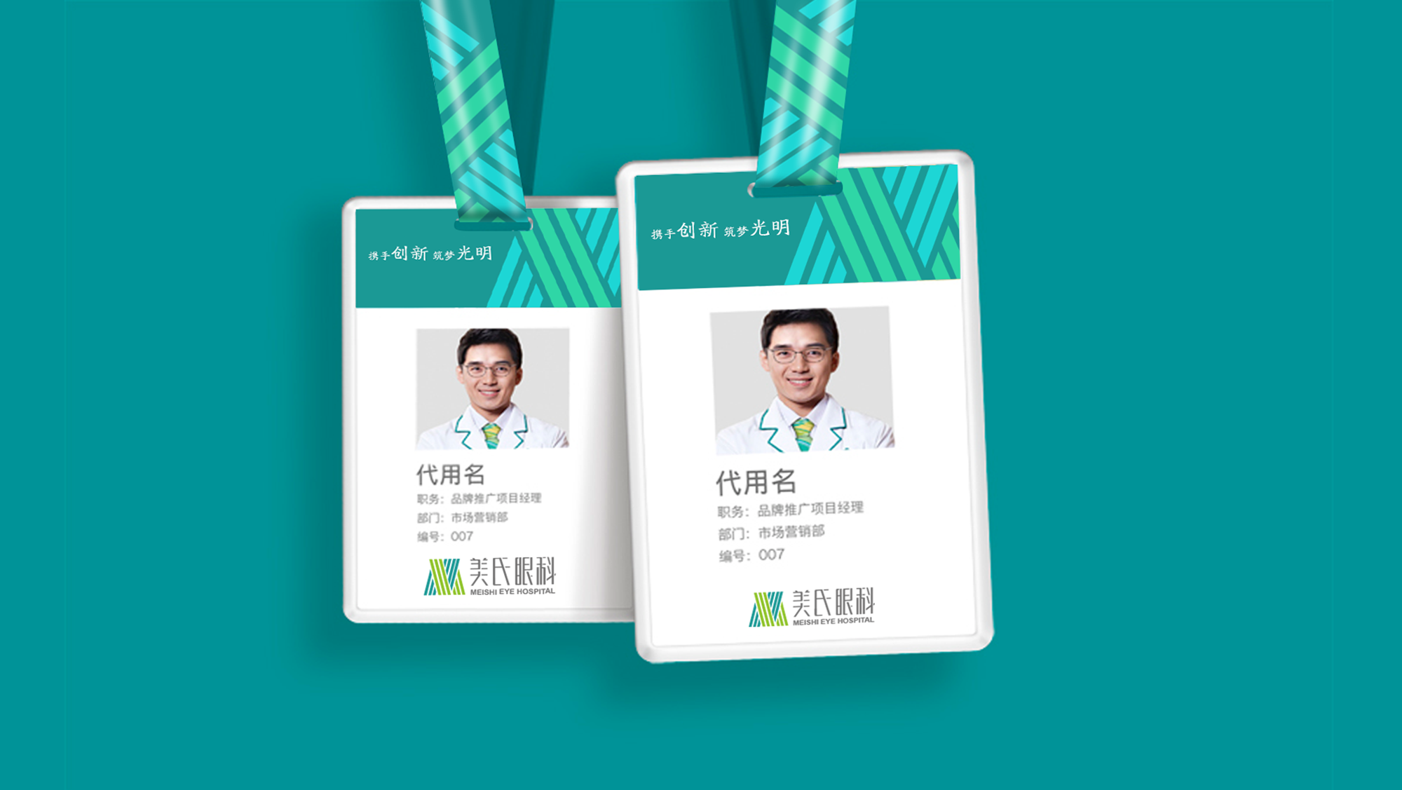 美氏眼科胸牌案例