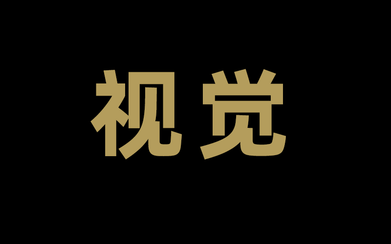 长春vi设计